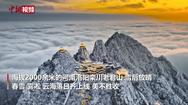 央視再次關(guān)注老君山:雪后盛宴美不勝收 央視再次關(guān)注老君山:雪后盛宴美不勝收