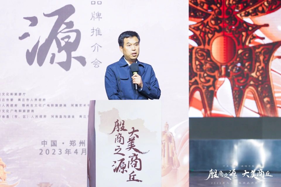 創(chuàng)新文旅推介模式 激發(fā)文旅消費熱情——2023商丘文化旅游品牌推介會成功舉辦