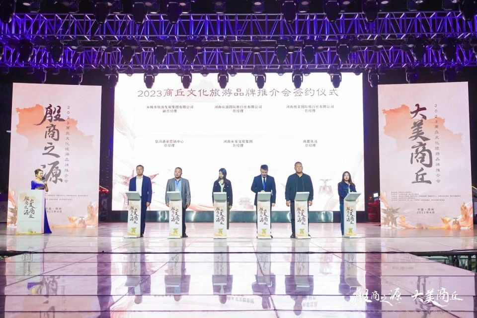 創(chuàng)新文旅推介模式 激發(fā)文旅消費熱情——2023商丘文化旅游品牌推介會成功舉辦
