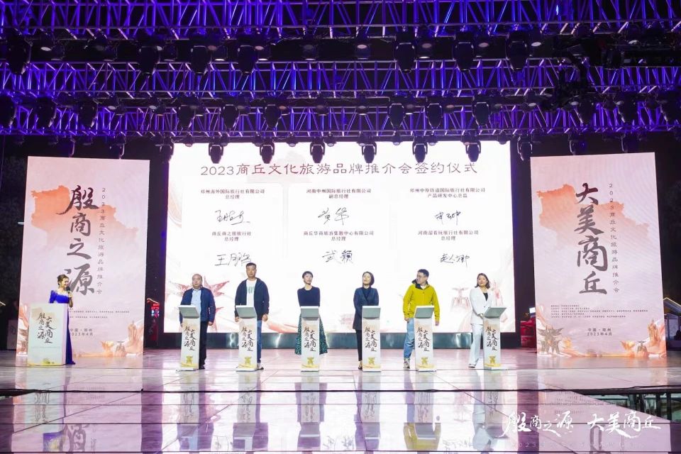 創(chuàng)新文旅推介模式 激發(fā)文旅消費熱情——2023商丘文化旅游品牌推介會成功舉辦