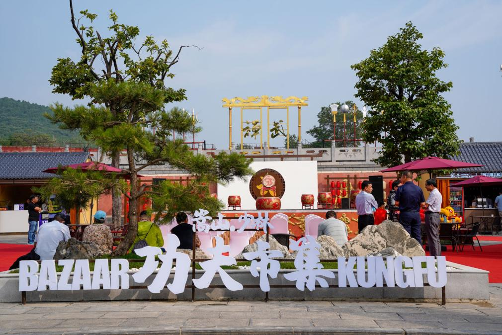 嵩山少林·功夫市集盛大開(kāi)市