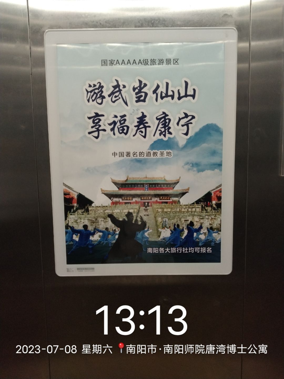 南阳—武当山直通车正式首发