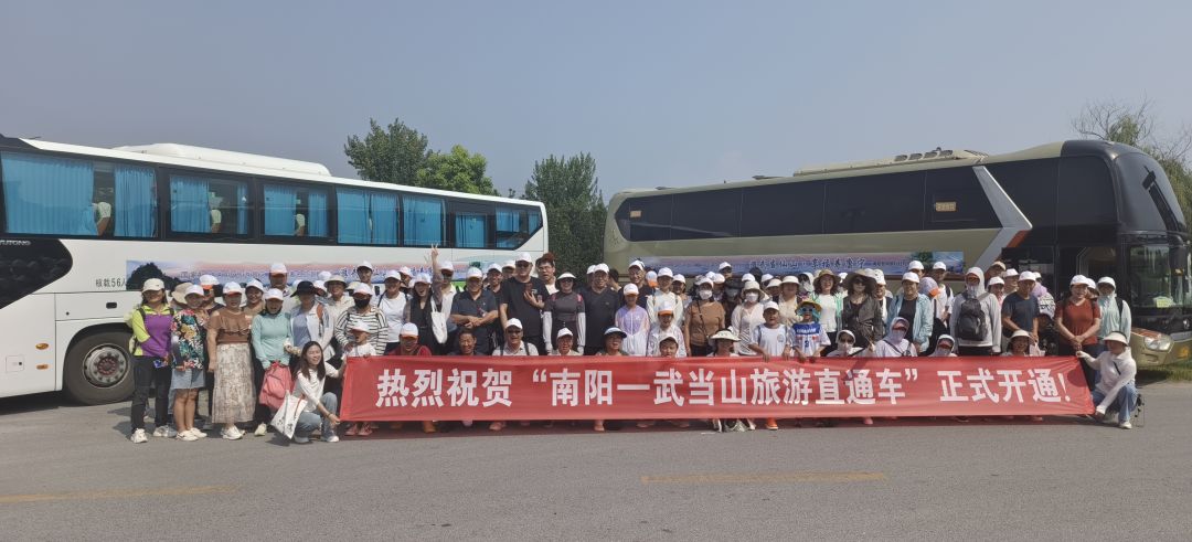 南阳—武当山直通车正式首发