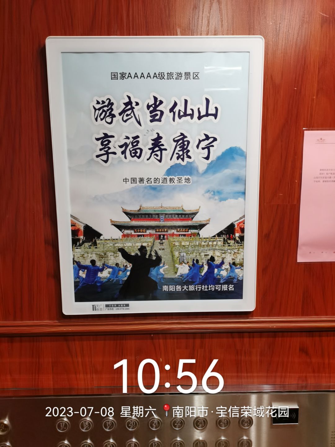 南阳—武当山直通车正式首发