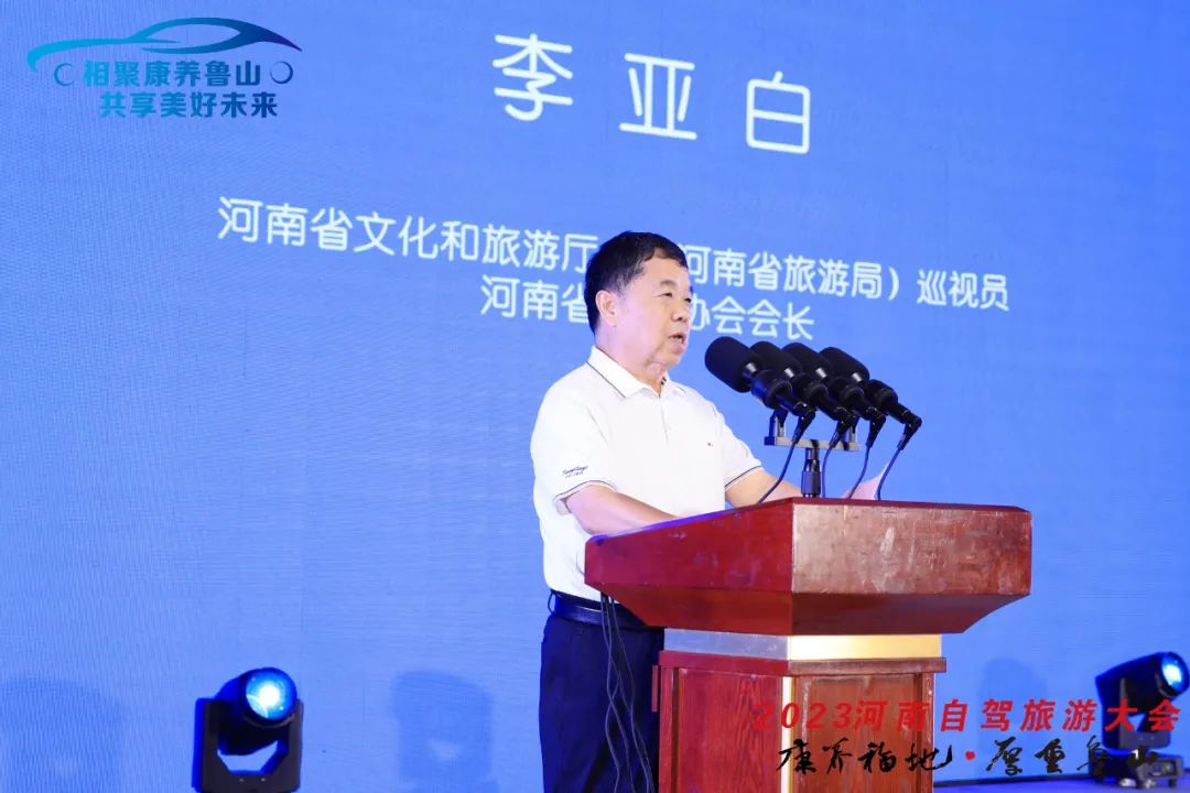 2023河南自驾旅游发展大会在鲁山举办 2023河南自驾旅游发展大会在鲁山举办
