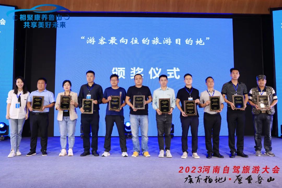 2023河南自驾旅游发展大会在鲁山举办 2023河南自驾旅游发展大会在鲁山举办