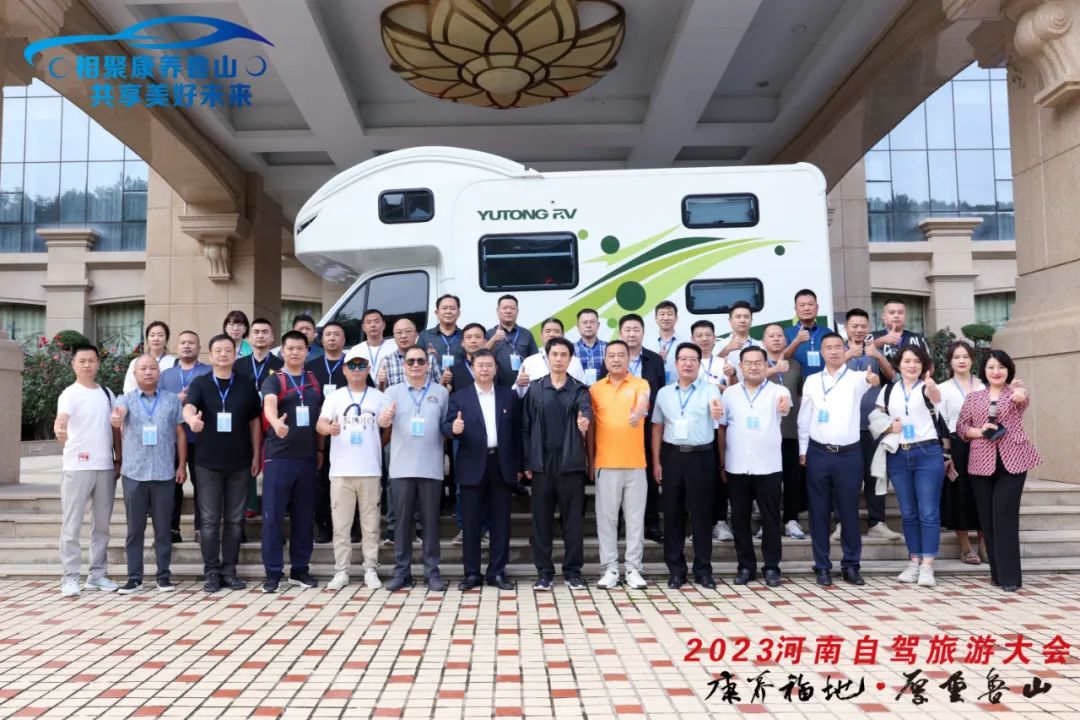 2023河南自驾旅游发展大会在鲁山举办 2023河南自驾旅游发展大会在鲁山举办