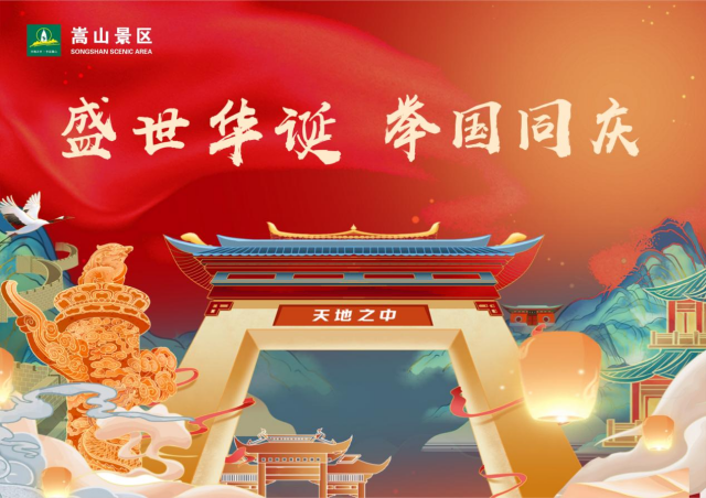 美轮美奂，今夜嵩山山体激光秀震撼亮相
