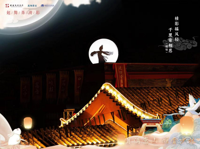美轮美奂，今夜嵩山山体激光秀震撼亮相
