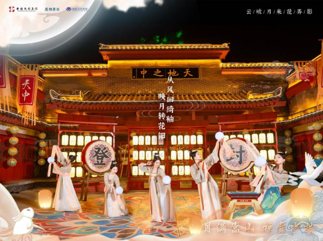 嵩山景区 双节假期完美收官，系列活动亮点纷呈