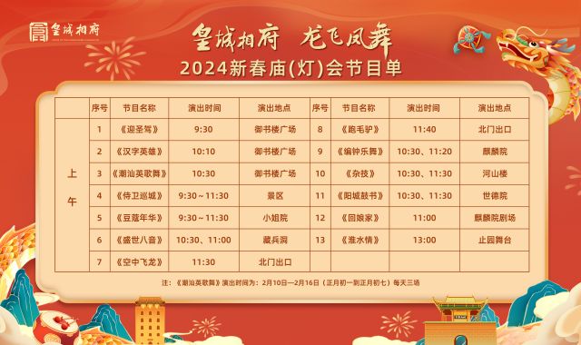 感恩同行 携手共赢 皇城相府2023年度客户答谢会暨2024年新春产品新闻发布会