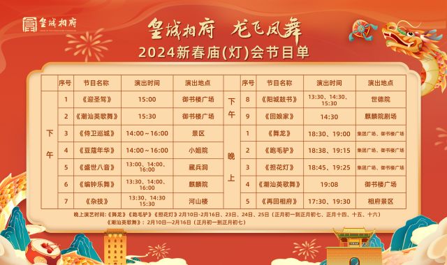 感恩同行 携手共赢 皇城相府2023年度客户答谢会暨2024年新春产品新闻发布会