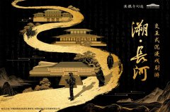 官宣！全国首个交互式沉浸戏剧游—《溯·长河》震撼上线！