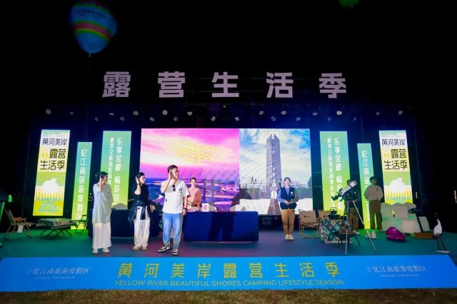 郑州忆江南旅游度假区“黄河美岸露营生活季”正式开幕