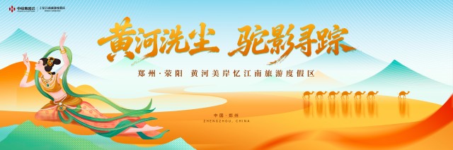 东天山骆驼队抵达黄河美岸·忆江南旅游度假区休整 豫疆文化交流盛典启幕 东天山骆驼队抵达黄河美岸·忆江南旅游度假区休整 豫疆文化交流盛典启幕