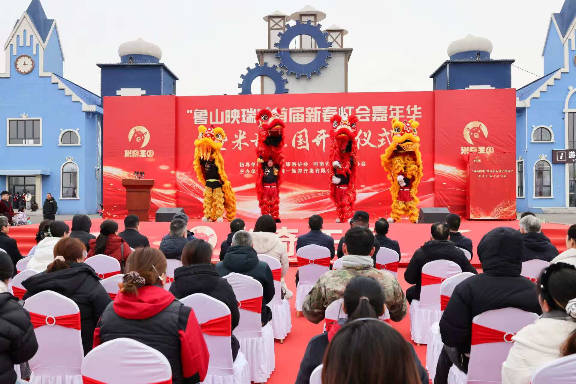 新晋AAA景区米奇王国盛大开业 “鲁山映瑞”首届新春灯会同步启幕 ——潮玩演艺与光影盛宴点