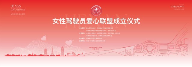 为爱出发 温暖同行：女性驾驶员爱心联盟正式成立