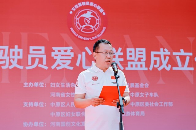 为爱出发 温暖同行：女性驾驶员爱心联盟正式成立
