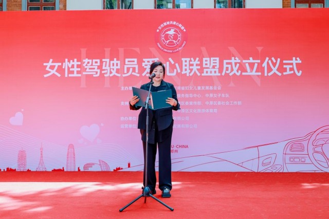 为爱出发 温暖同行：女性驾驶员爱心联盟正式成立