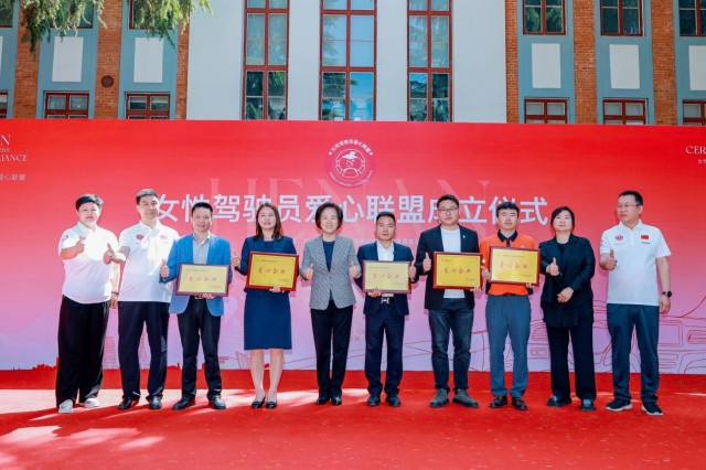 为爱出发 温暖同行：女性驾驶员爱心联盟正式成立