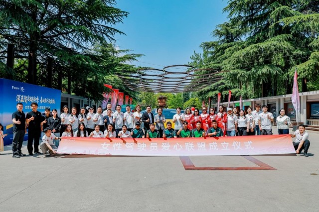 为爱出发 温暖同行：女性驾驶员爱心联盟正式成立