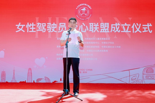 为爱出发 温暖同行：女性驾驶员爱心联盟正式成立